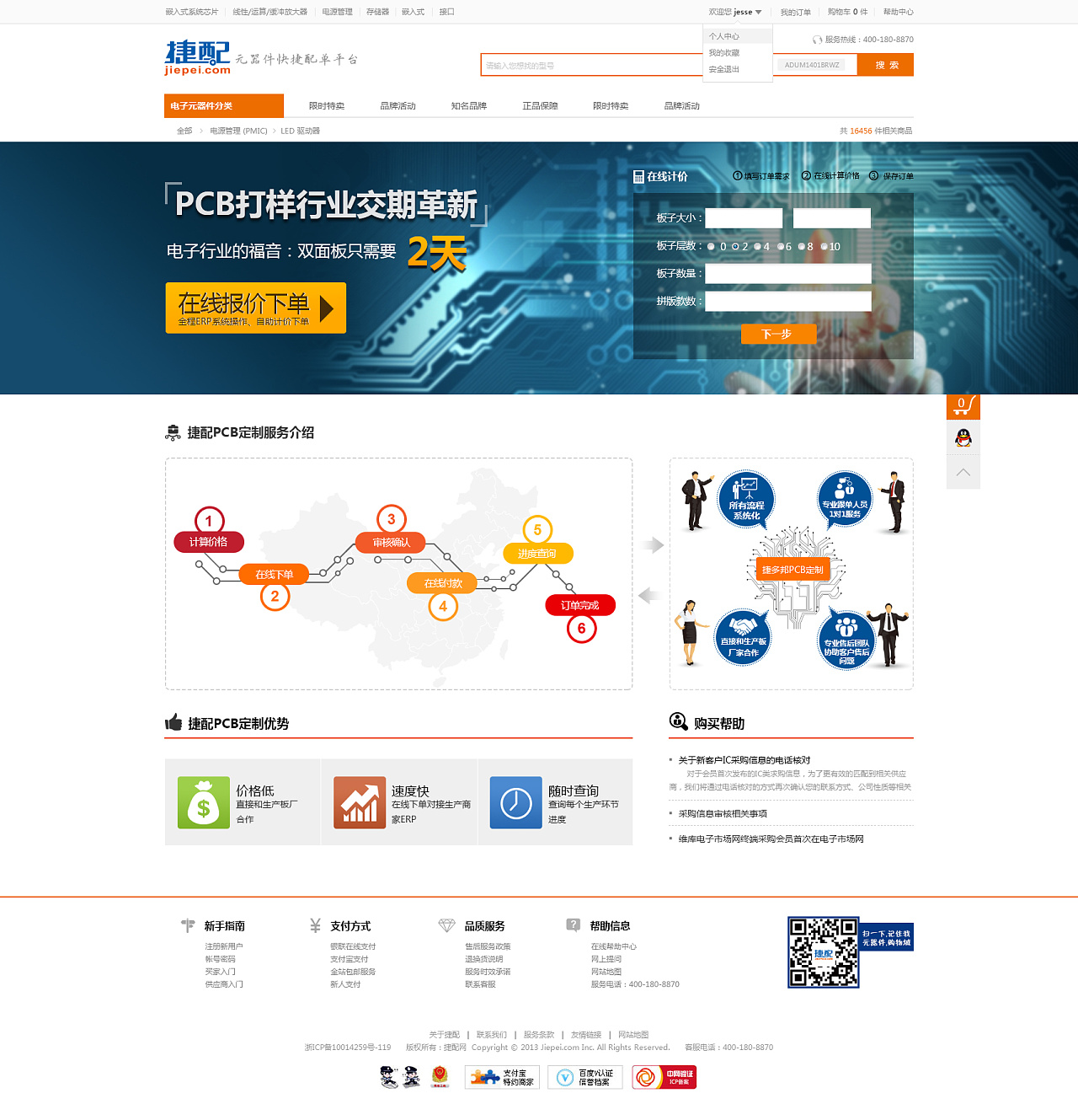 捷配PCB定制服务介绍频道页|网页|电商|当偏见