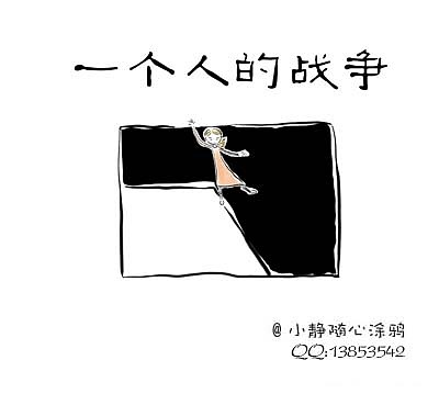 一个人的战役 站酷网