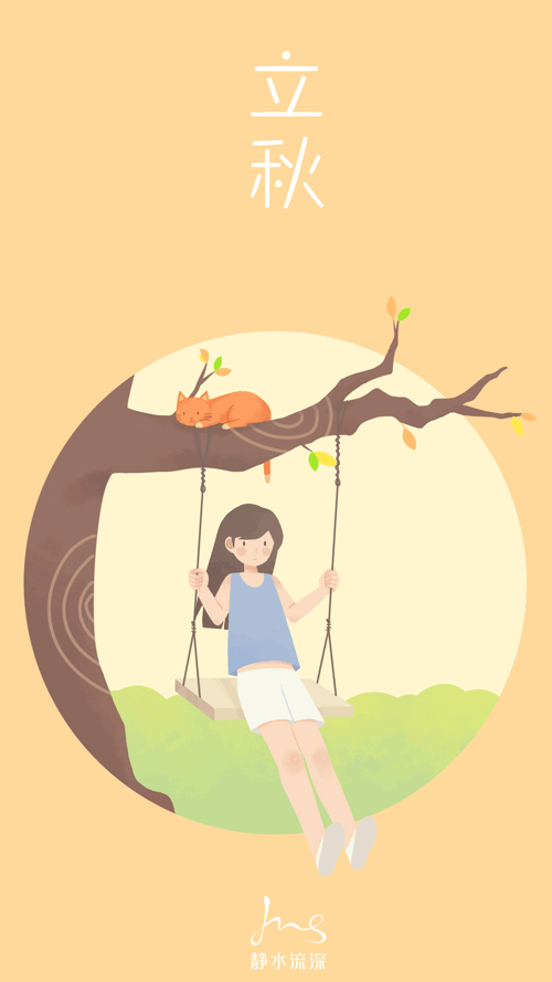 立秋gif|插画|创作习作|砌青 - 原创作品 - 站酷