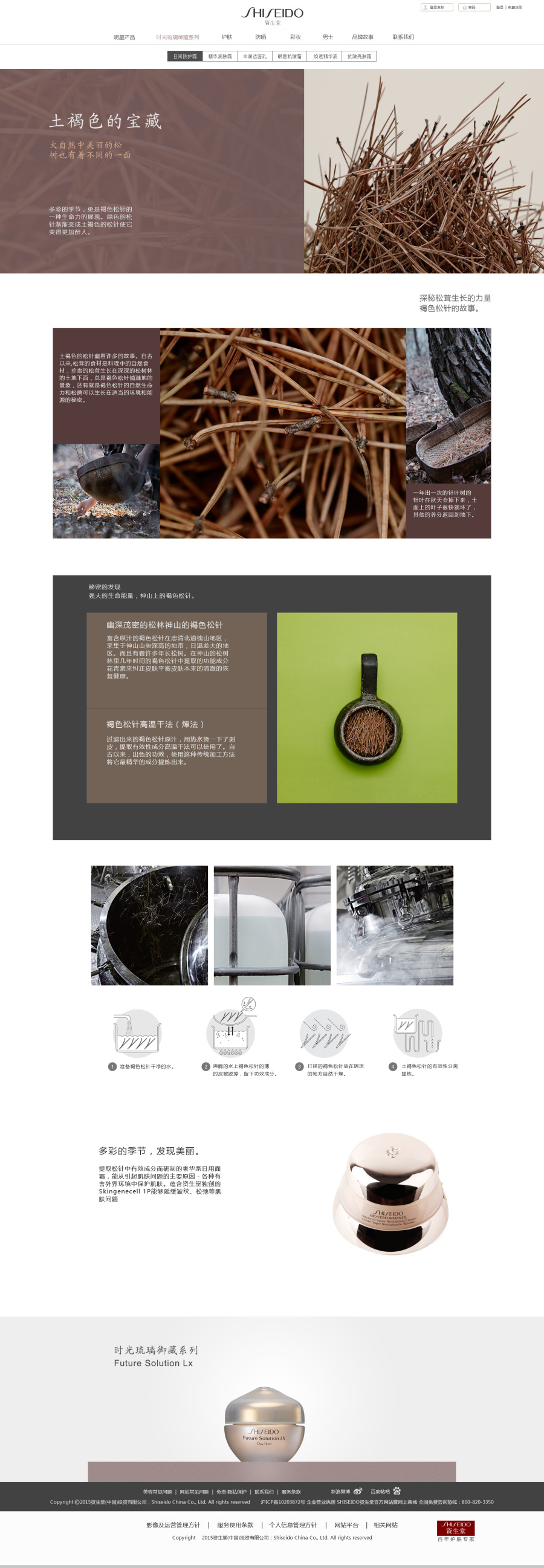 资生堂官网设计|企业官网|网页|cappuccino_ - 原