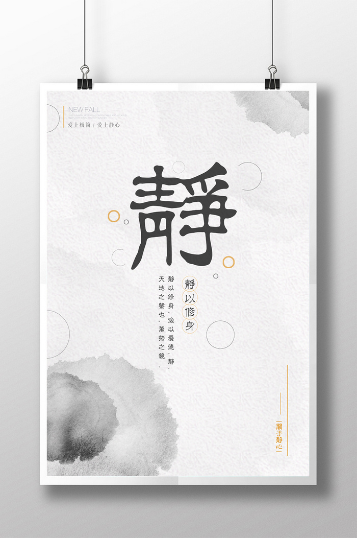 创意极简中国风静字海报设计
