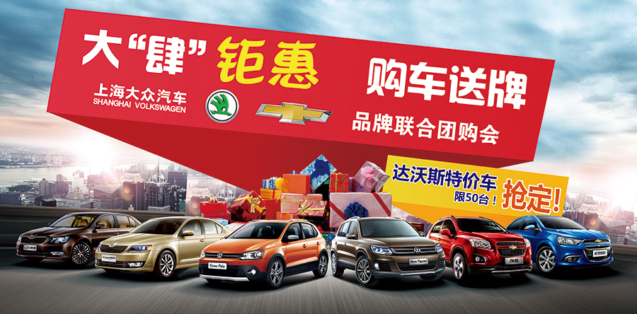 汽车团购会图片