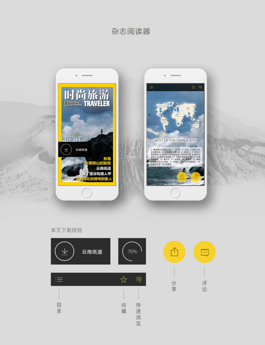 报刊杂志类 iphone App 视觉设计|移动设备\/AP