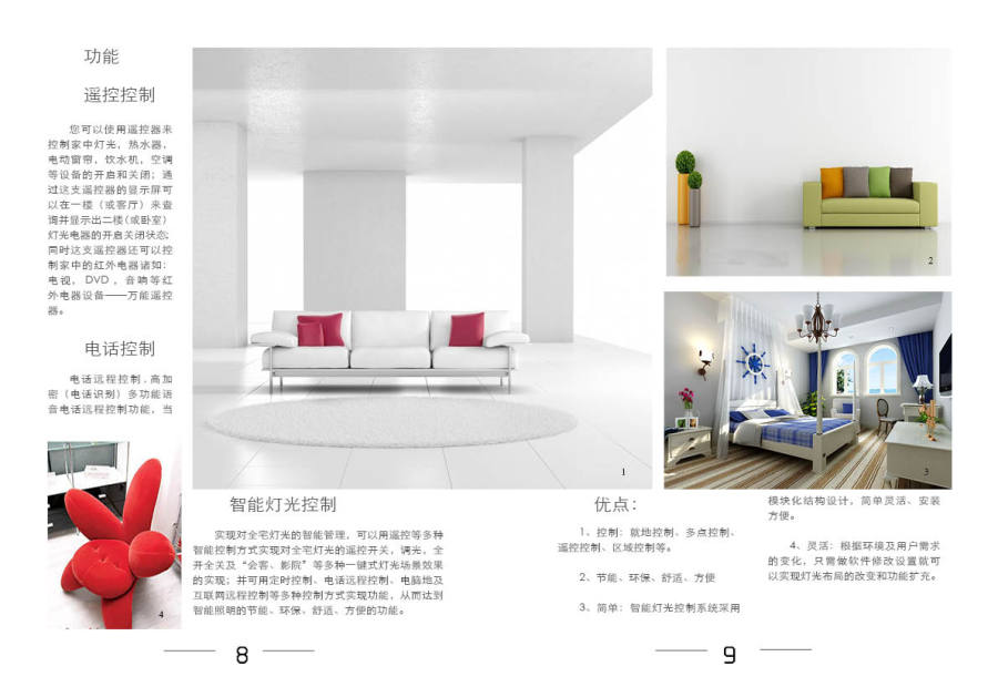 智能家居|文案\/策划|其他|腹黑的天使 - 原创设计