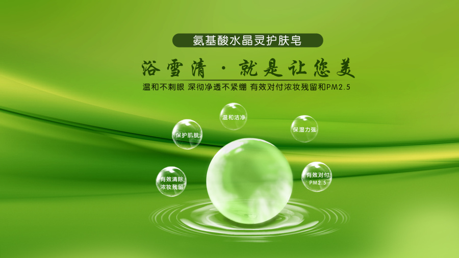 浴雪清面膜|企业官网|网页|晓风残月x - 原创设计