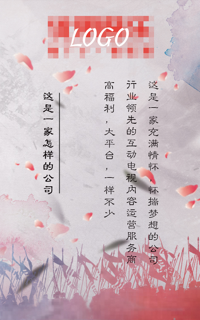 最新制作公司招聘H5及内部海报组件,请大家多