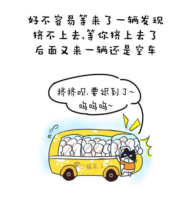 一句话形容夏天挤公交的感受!|单幅漫画|动漫|猫