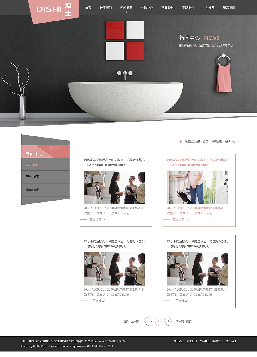 迪士卫浴-网站设计|企业官网|网页|逆的光 - 原创
