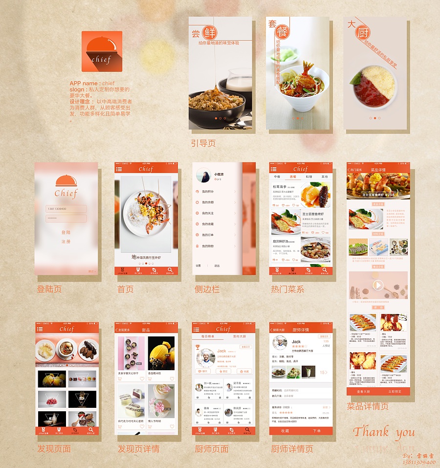 美食app-大厨-app界面排版|移动设备\/APP界面