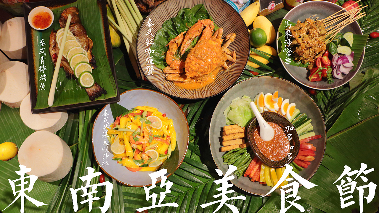 东南亚美食节|摄影|静物|卫健武 - 原创作品 - 站