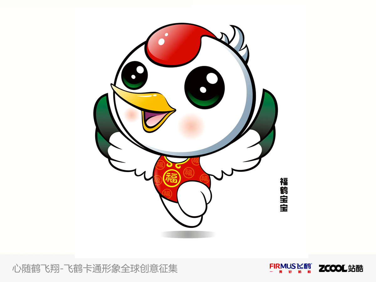 吉祥物取名为"福鹤宝宝",体现飞鹤乳业的品牌特质.