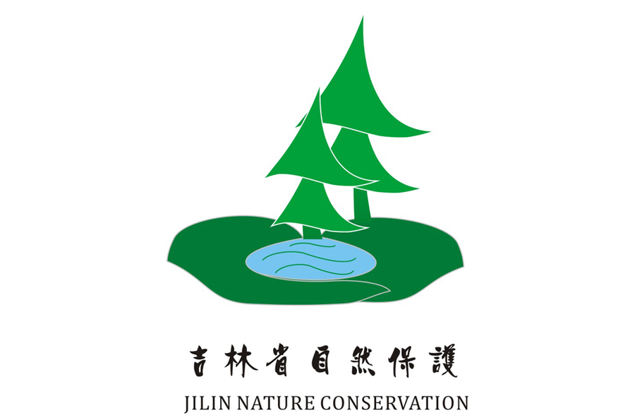 征集网任务练习--吉林自然保护区标志设计