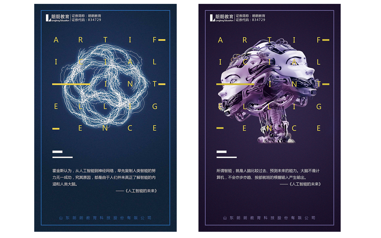 人工智能 ar 科技海报