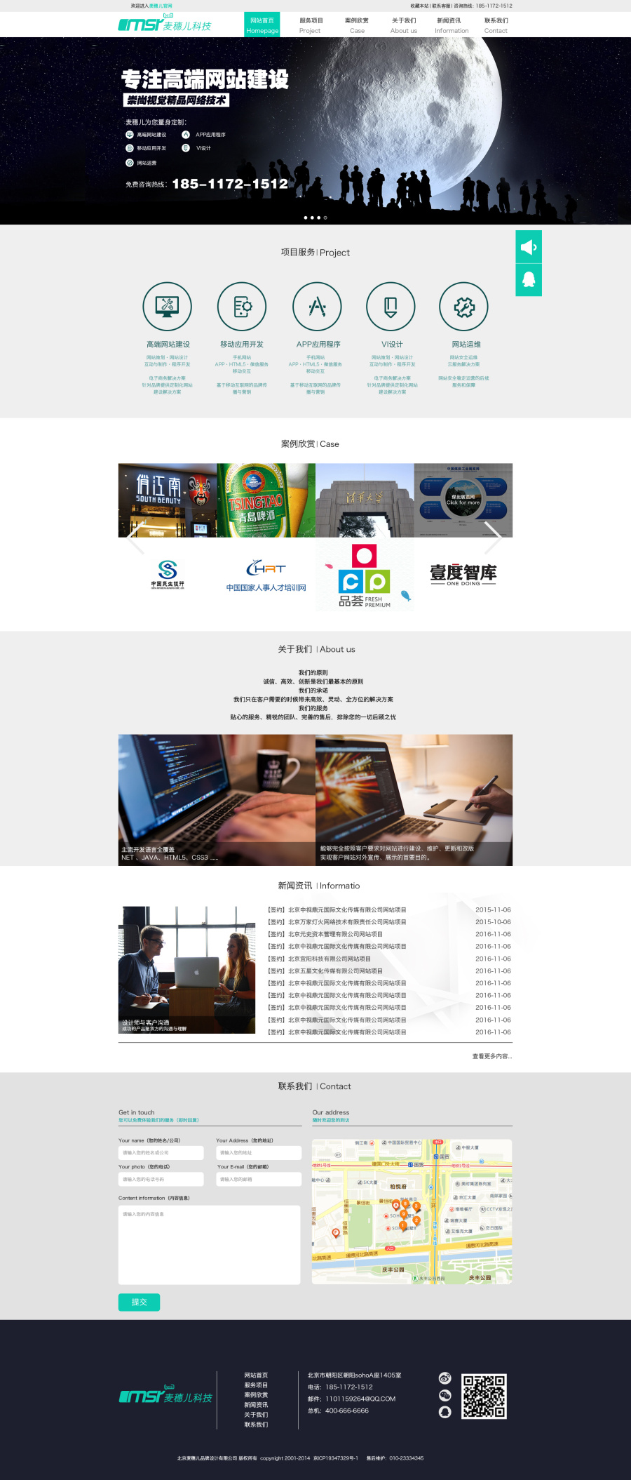 麦穗儿科技 外包网站|企业官网|网页|欧阳茜儿