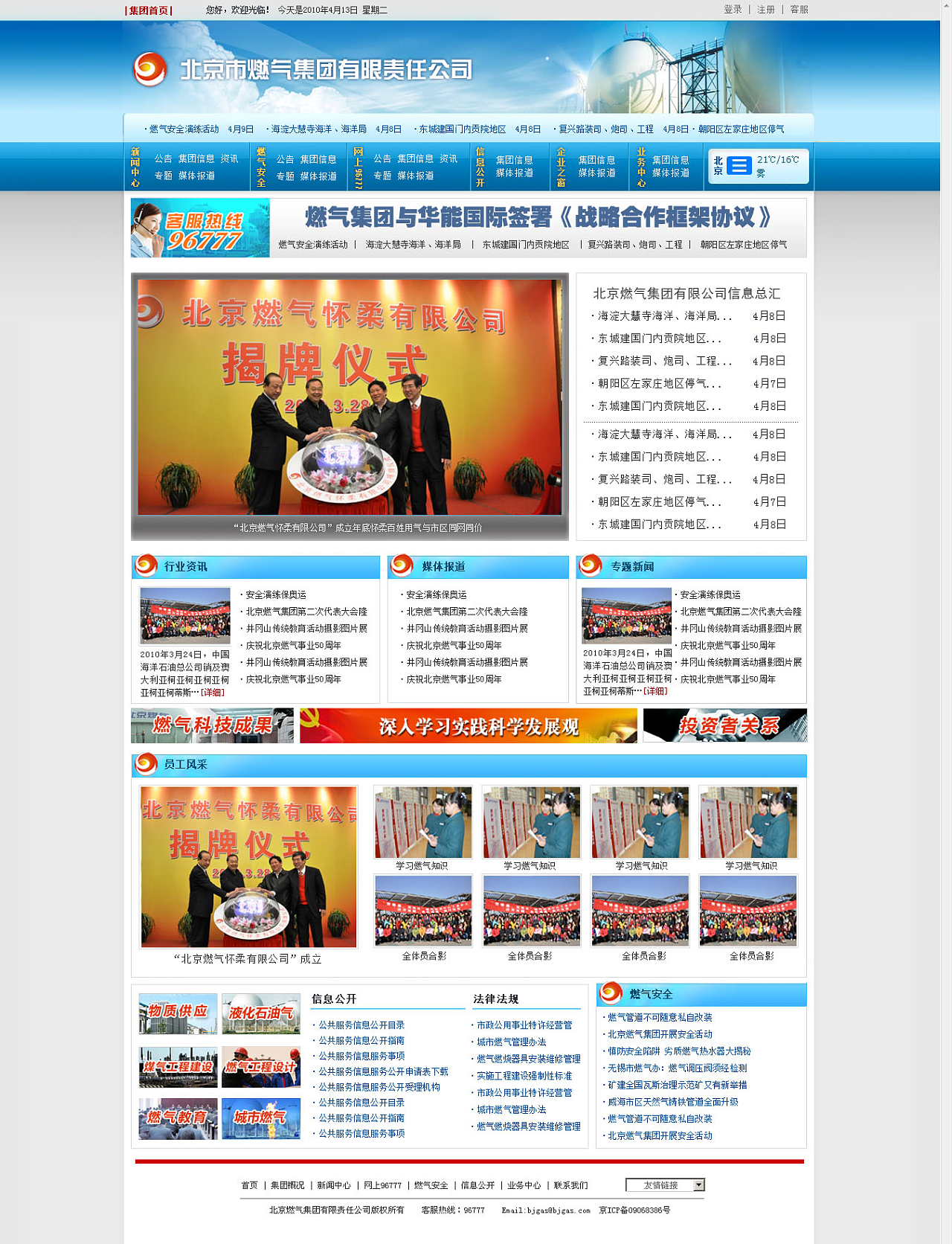 北京燃气集团网站 web设计|网页|企业官网|A见