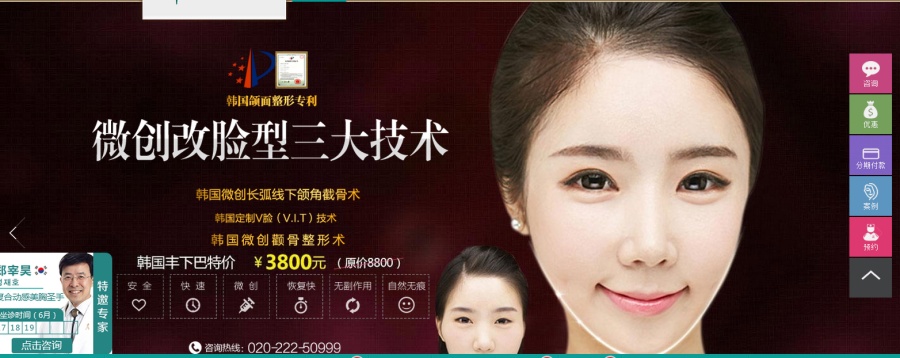 韩式微创改脸型-李定右|企业官网|网页|广州紫馨