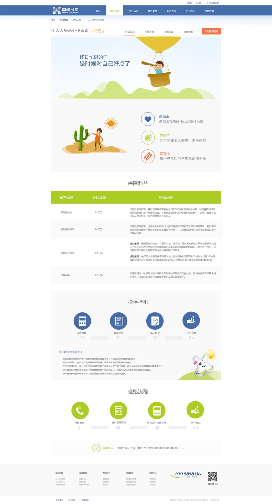 《鼎和保险》商城|电子商务\/商城|网页|深圳Clh