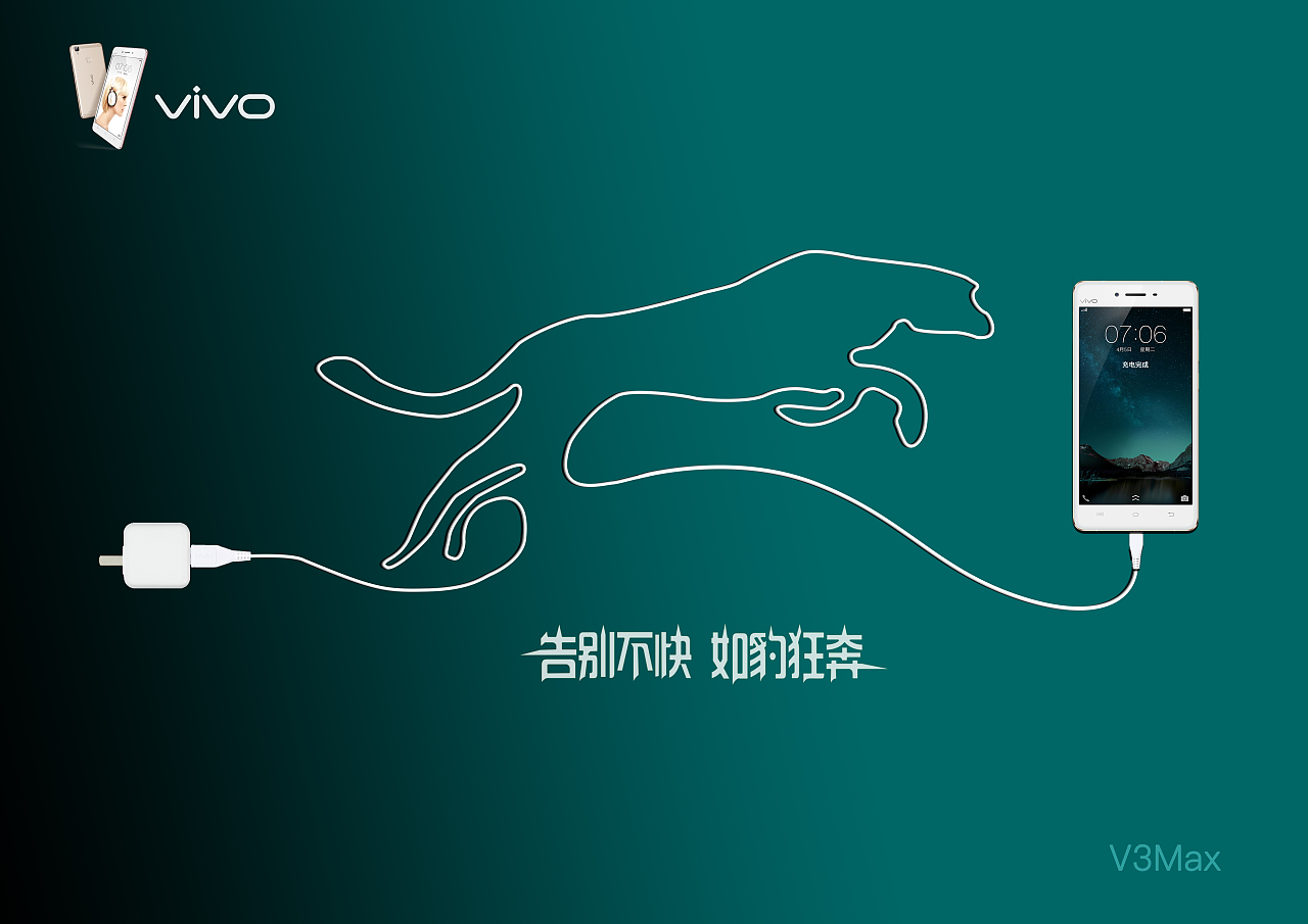vivo手机创意招贴-第八届全国大广赛获奖作品|