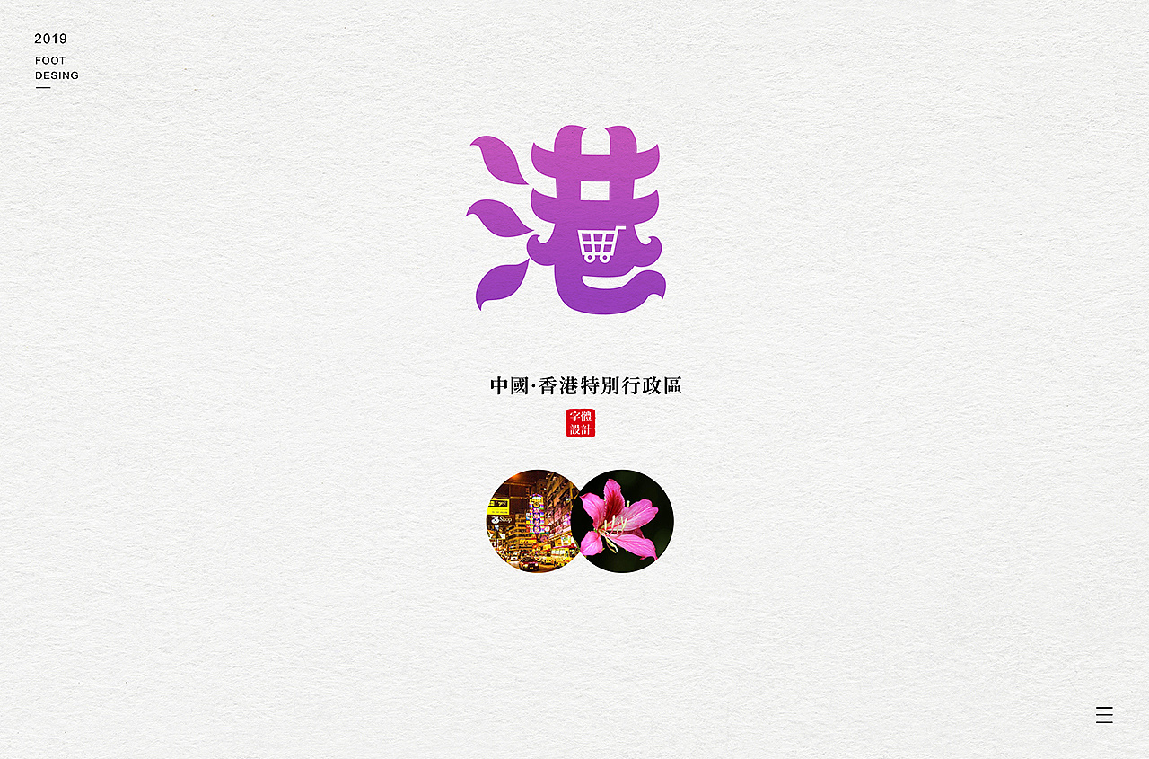 中国省份简称字体logo创意设计