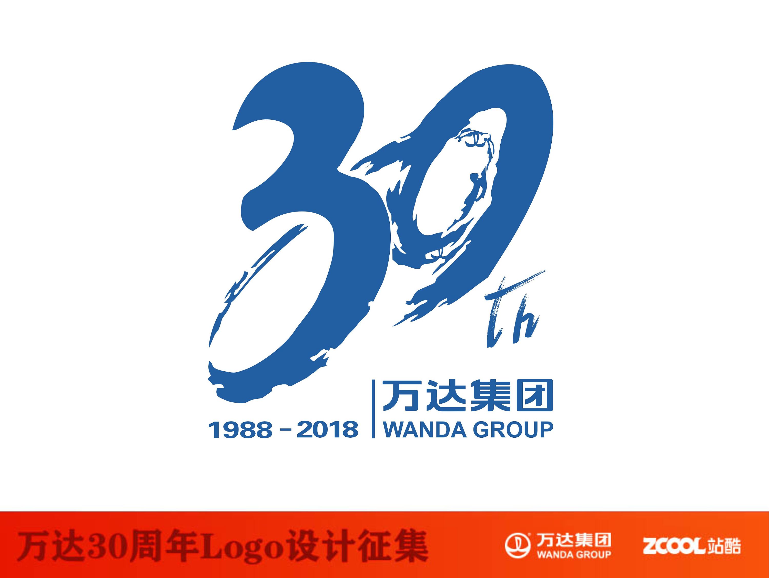 万达集团30周年logo