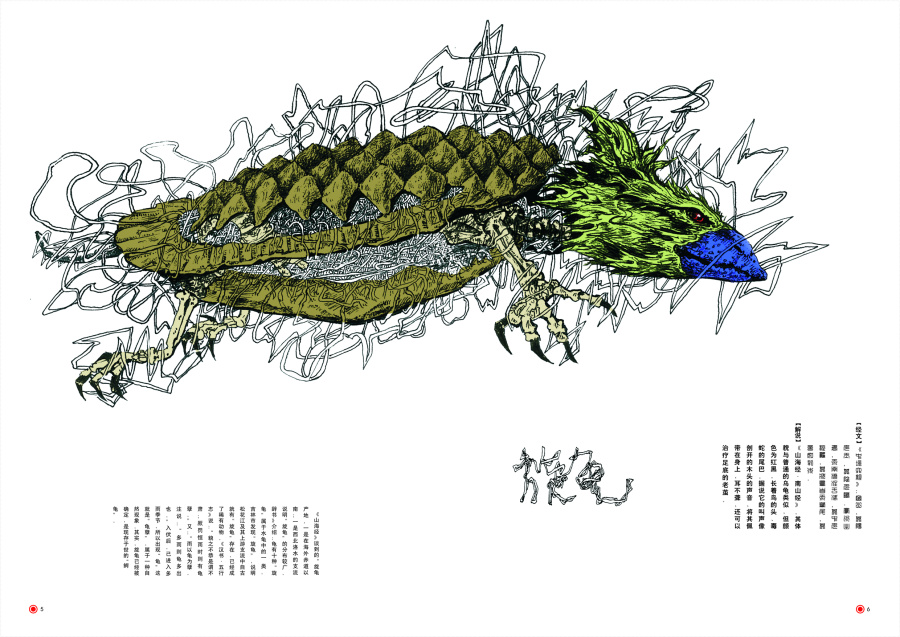 毕业设计《山海经异兽录》插画书籍装帧|概念