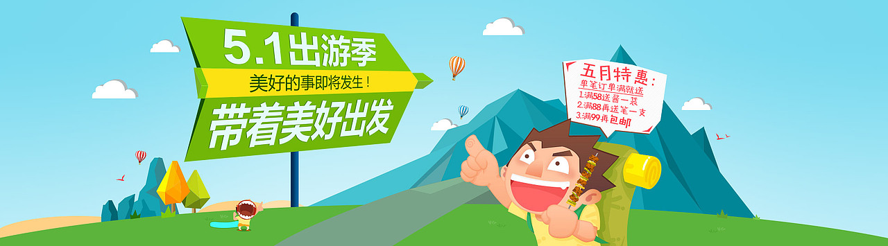 51出游banner