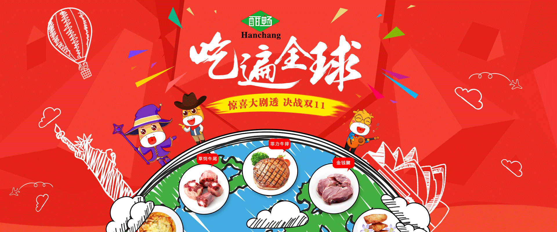 天猫酣畅食品 活动海报图 创意卡通动漫场景图