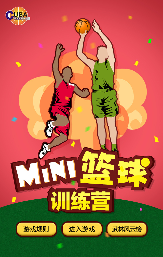 H5设计《MINI篮球训练营》|网页|移动端网页|li