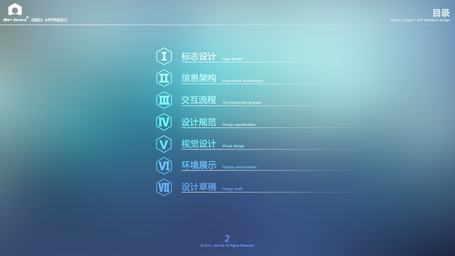《微校》APP界面设计 毕业设计答辩PPT|PPT