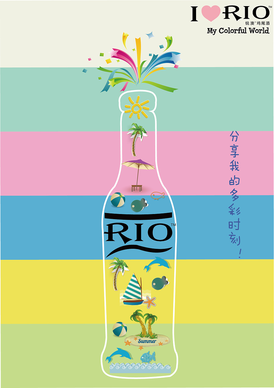 分享多彩时刻-rio鸡尾酒广告