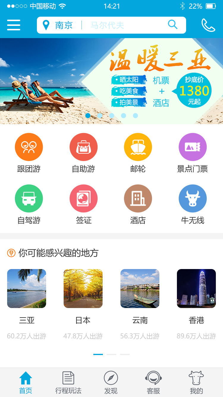 app 旅游移动界面