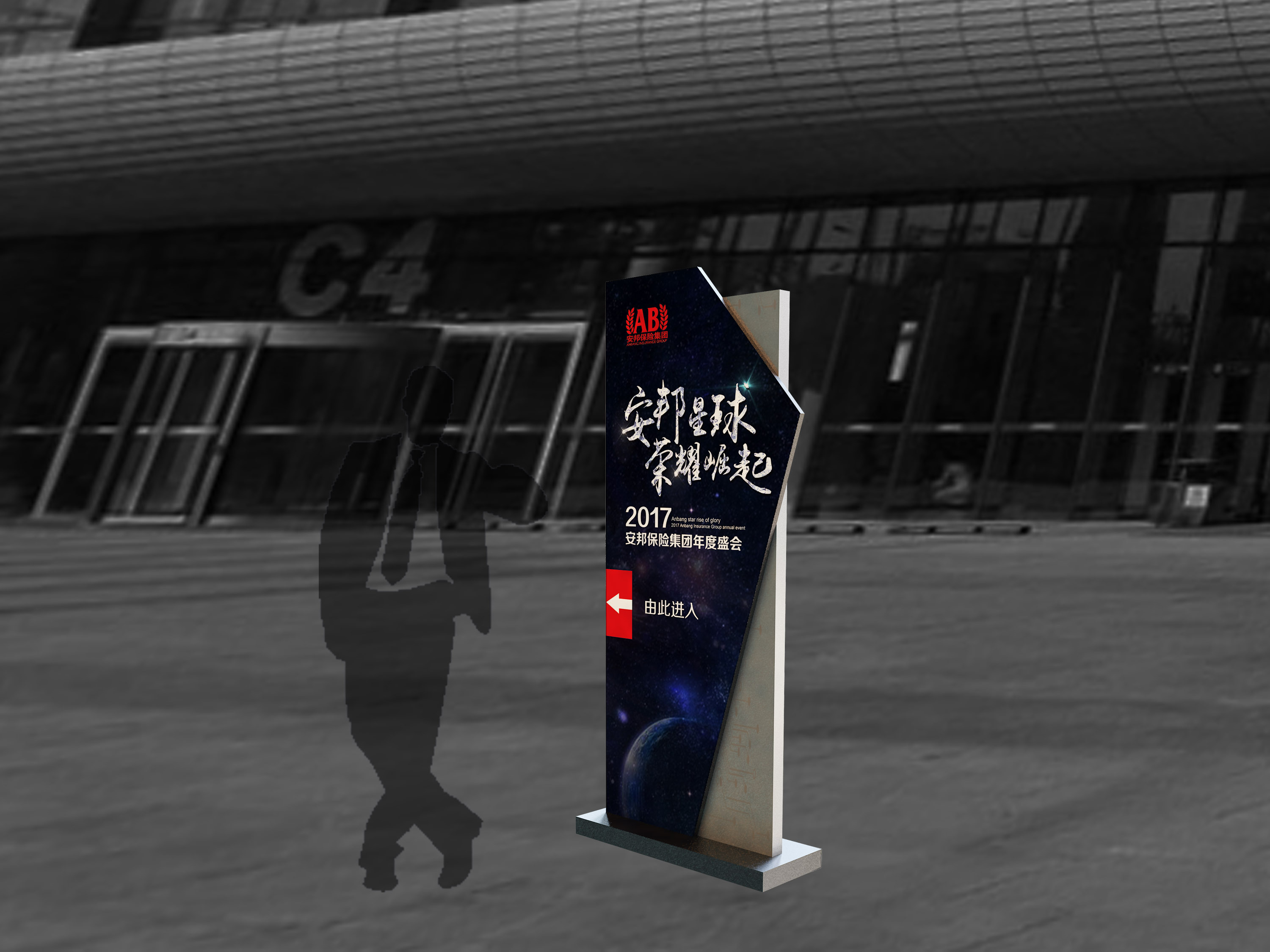 友邦年会招标方案|空间|舞台美术|石墨熊_123 