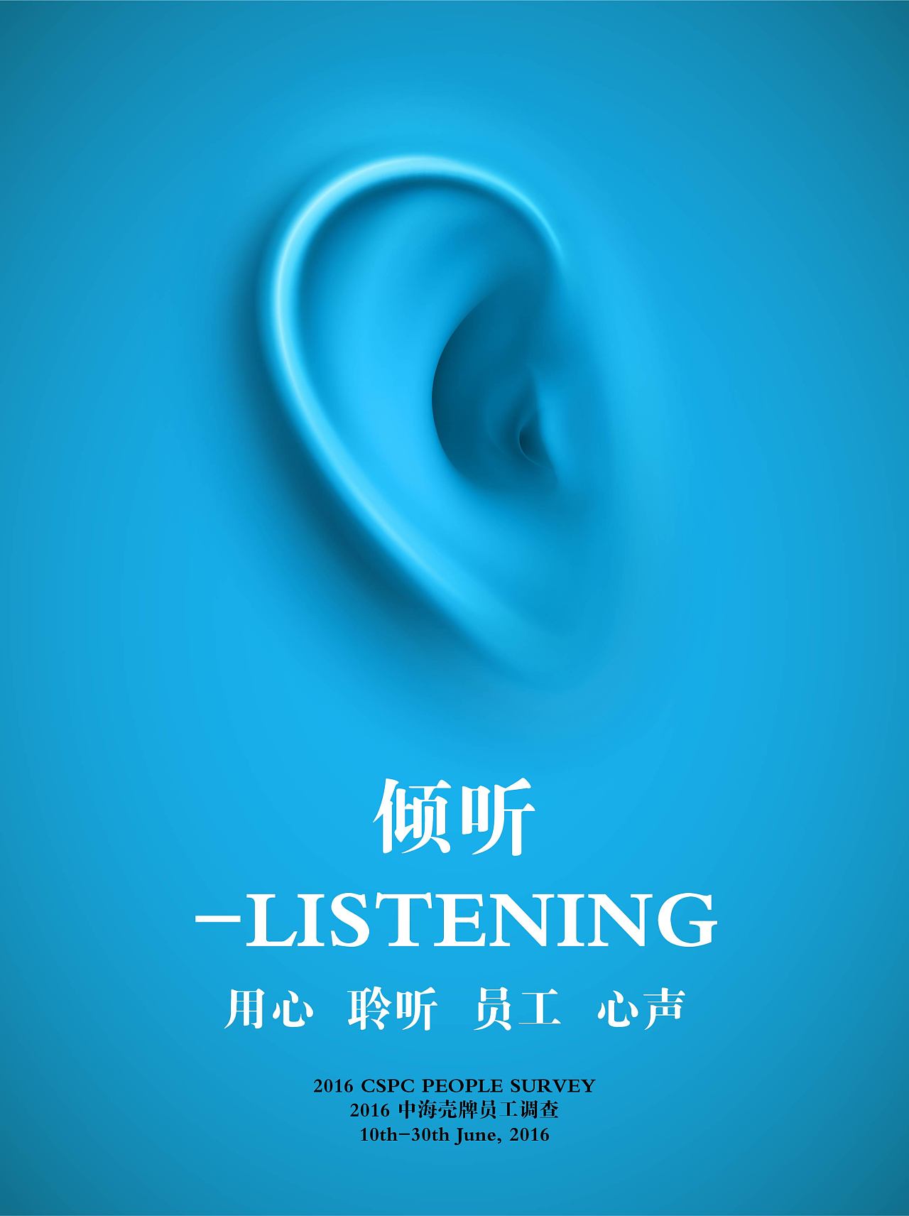 倾听listening – 用心 聆听 员工 心声