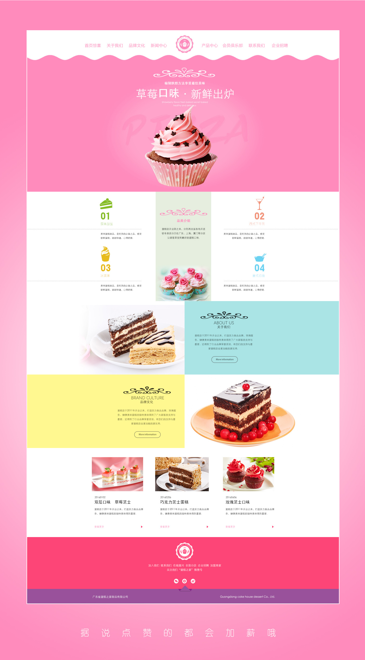 甜品网页 蛋糕页面 网站首页 临摹