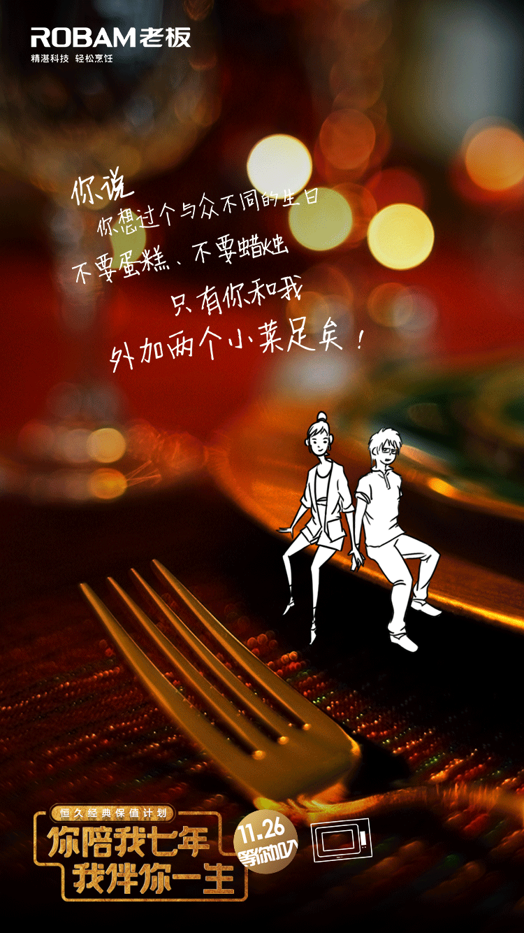 老板电器11.26活动