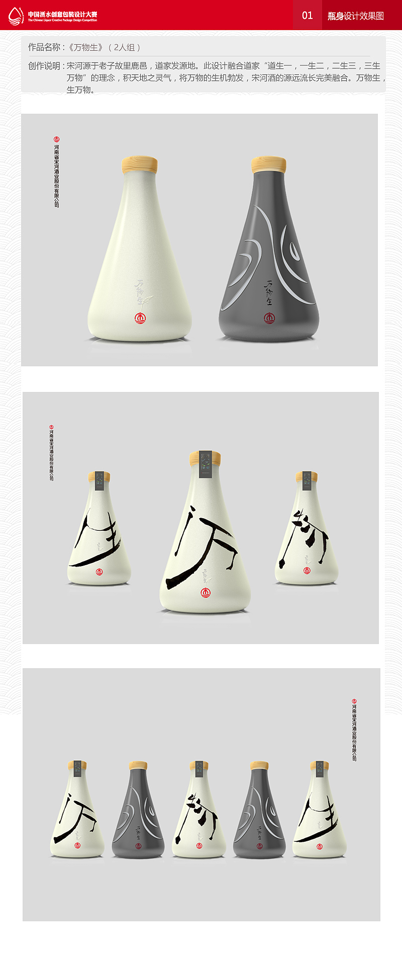白酒包装《万物生》获得第二届中国酒水创意包装设计