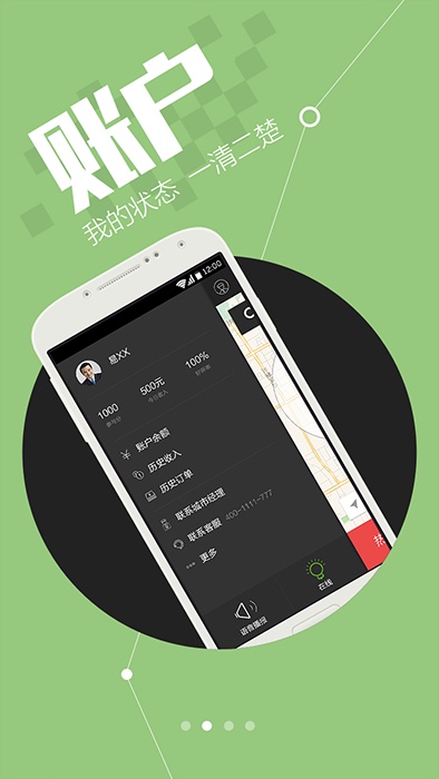 易到用车司机端新版本上线引导页|UI|APP界面