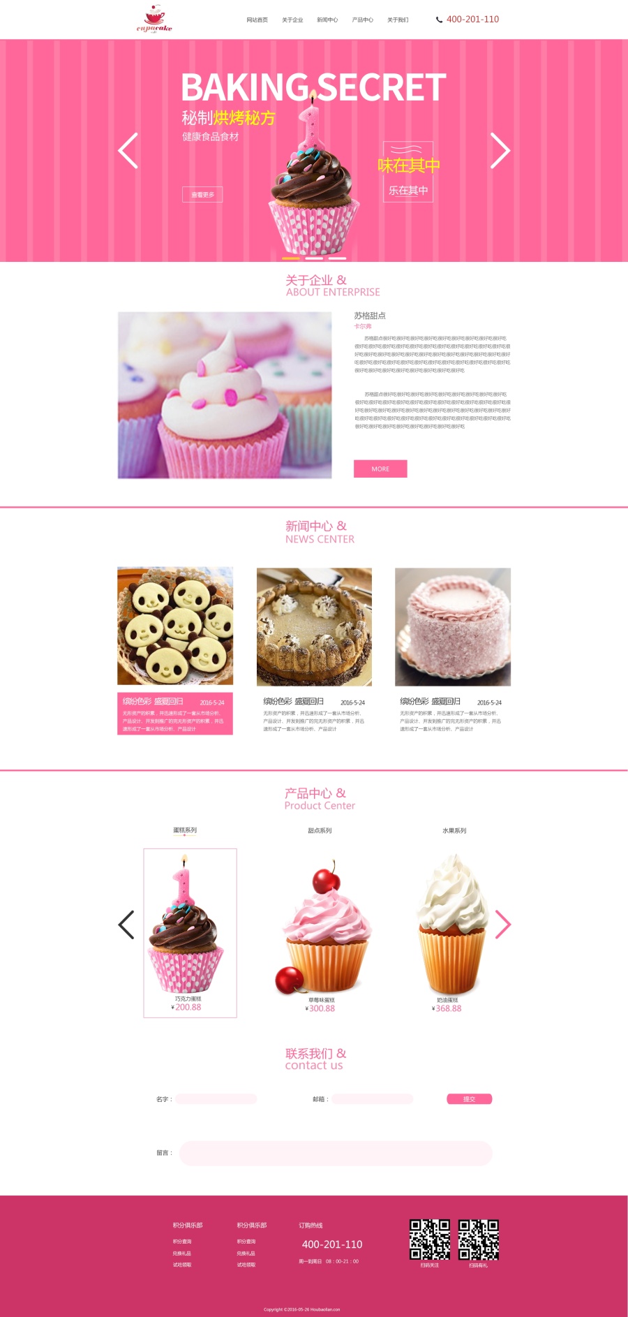 甜品类型企业站|企业官网|网页|谈森 - 原创设计