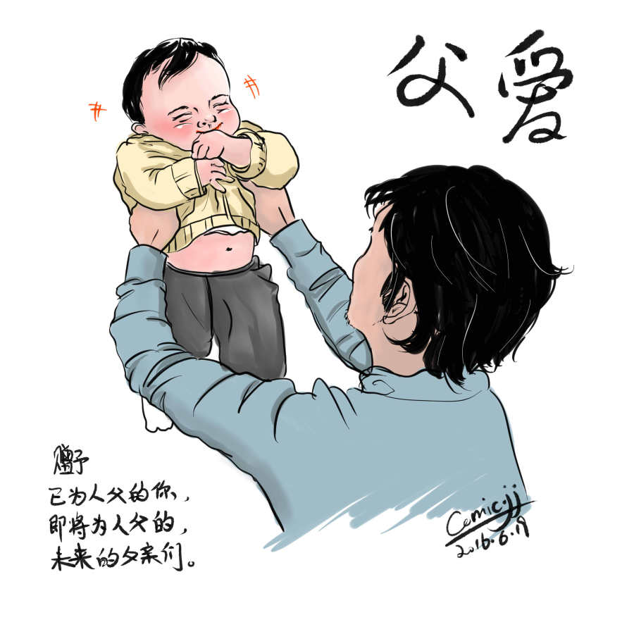 感恩父亲节|其他绘画|插画|飞天诸事晶 - 原创设
