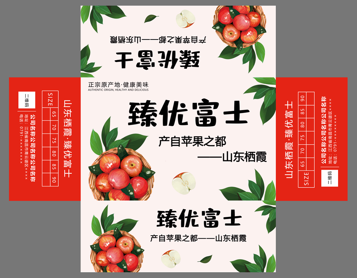 山东栖霞红富士苹果包装箱图片