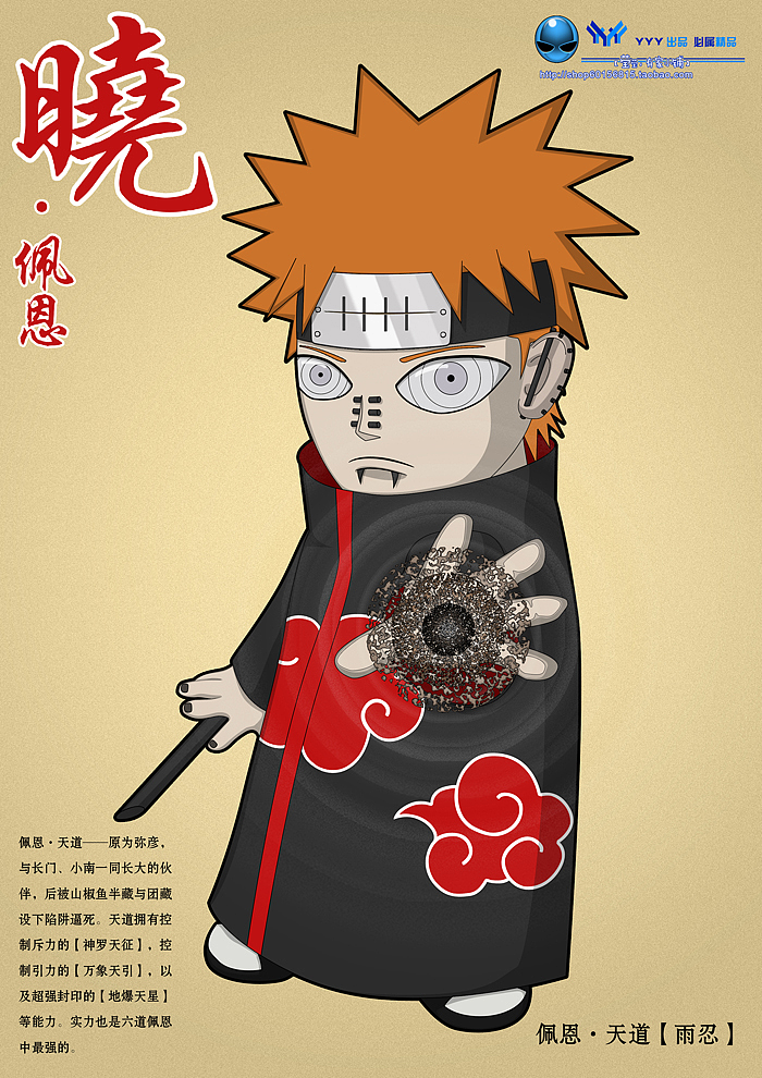 火影【晓】+六道佩恩 全集|插画|商业插画|zyj25