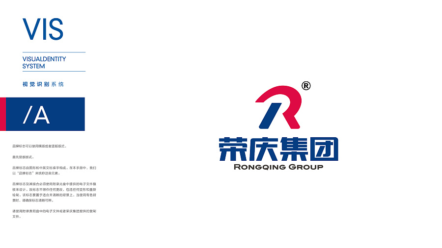 荣庆集团logo升级
