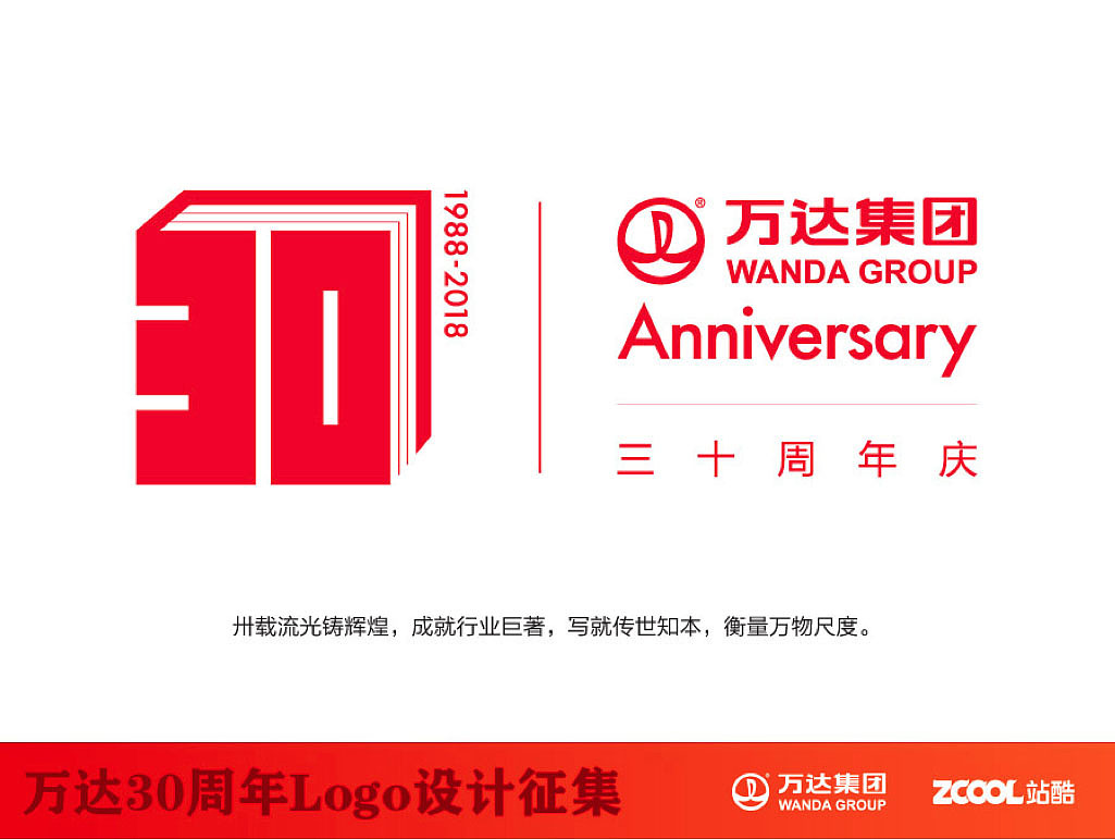 万达30周年庆logo