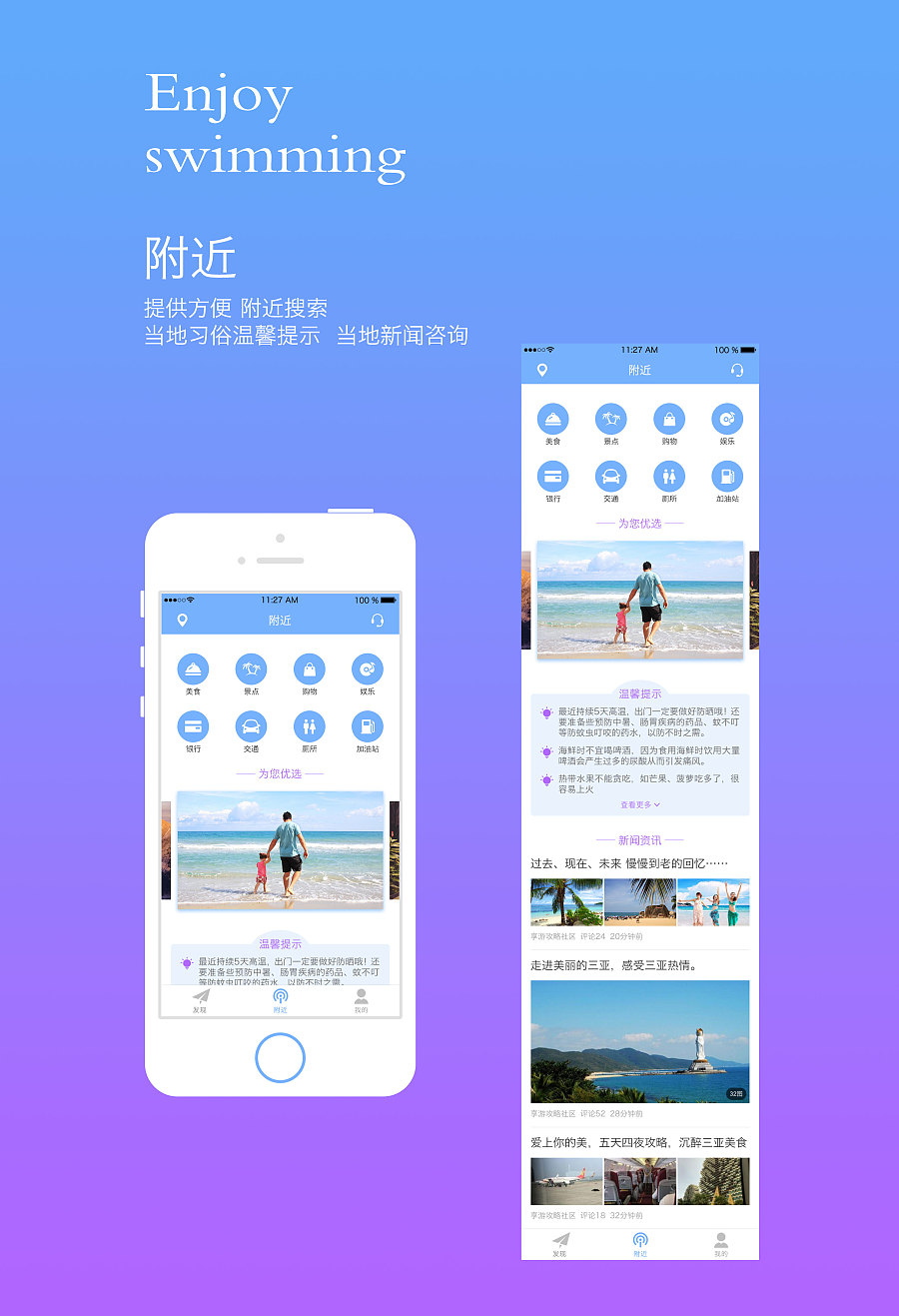 享游(旅游app 酒店 手机界面设计)|APP界面|UI