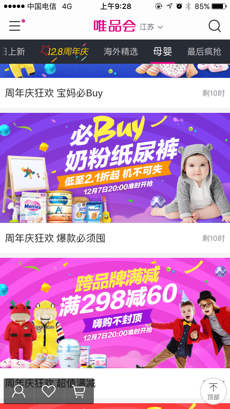 唯品会2015截屏|移动设备\/APP界面|GUI|praye