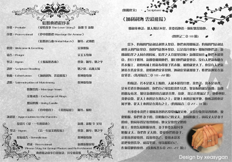 婚礼当天流程表下载_婚礼流程表格_婚礼当天策划流程图_婚礼仪式流程安排 