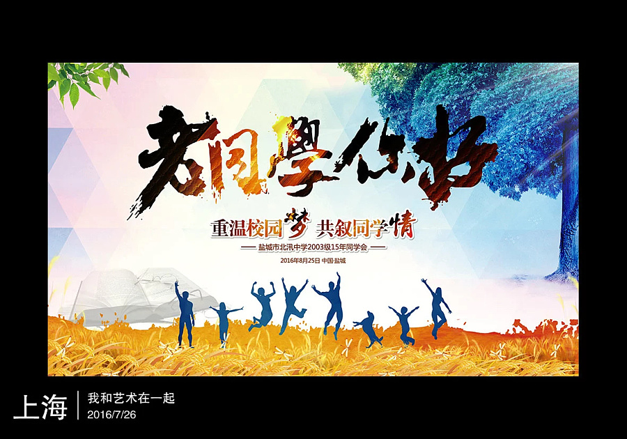 同学录几款海报设计多多支持|海报|平面|33582