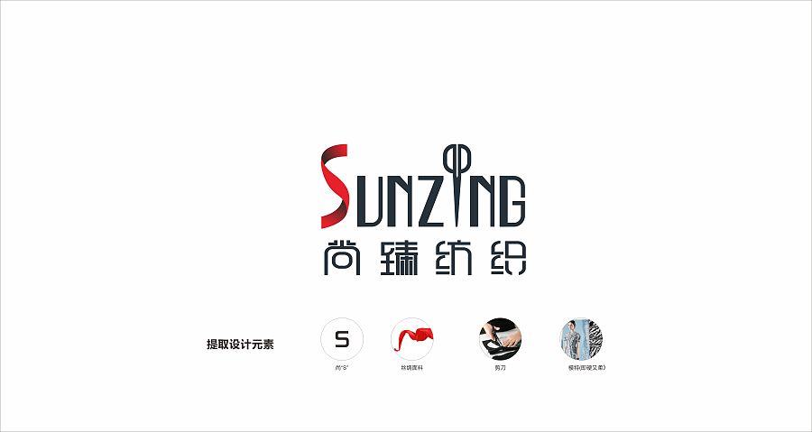 尚臻纺织品牌logo设计