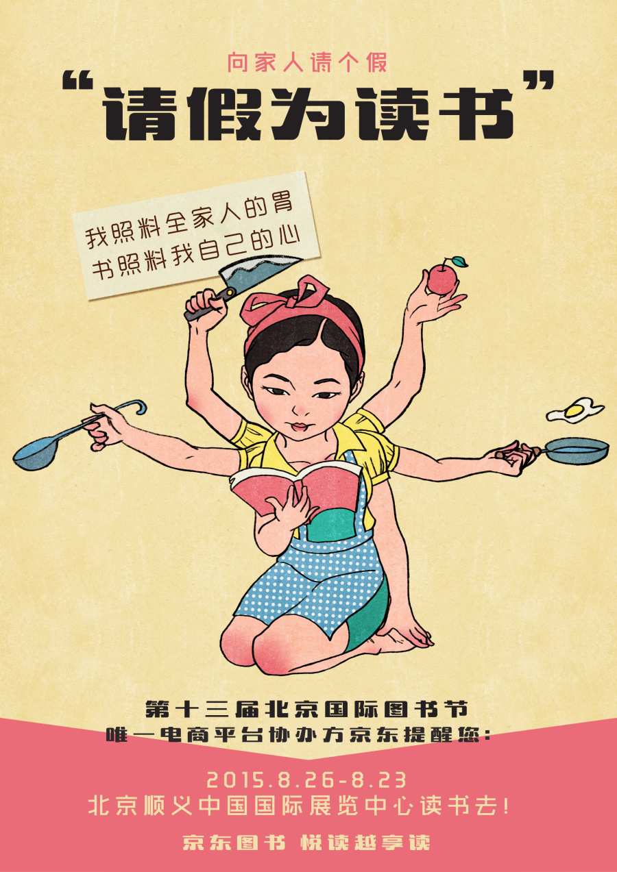 京东图书节宣传海报|商业插画|插画|iamoldface