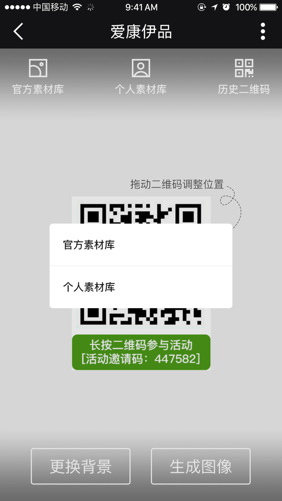微商城二维码制作系统|移动设备\/APP界面|UI|to